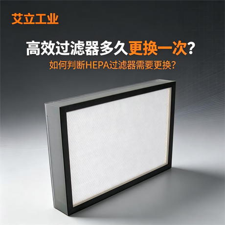 艾立工业有隔板高效过滤器介绍 (8).png