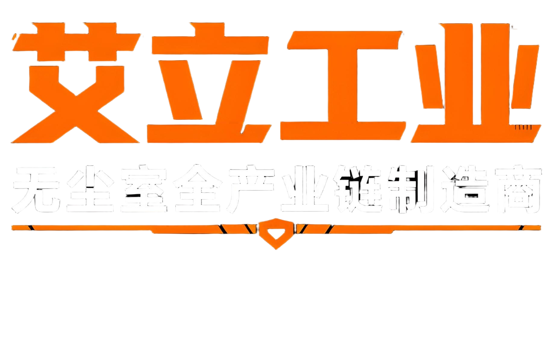 艾立工业LOGO文字设计(1)