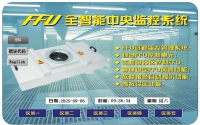 艾立工业智能群控系统
